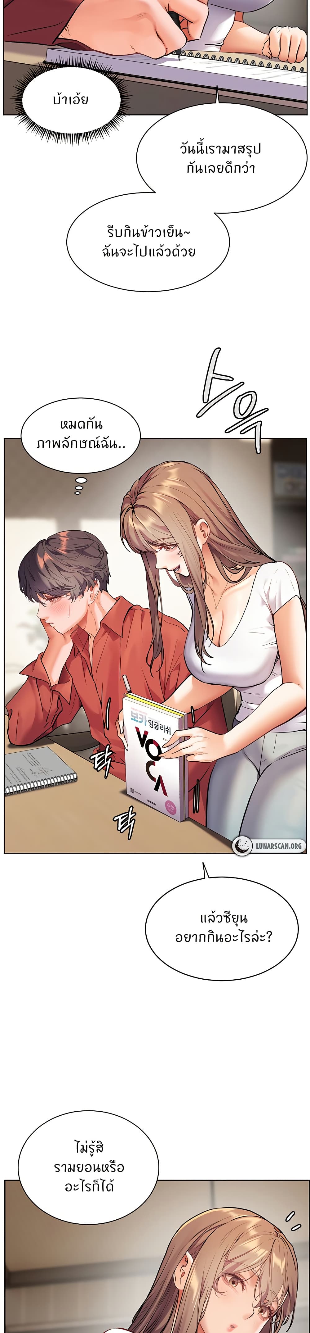 ความพยายามของครู ตอนที่ 32 หน้า 15 - โดจินแปลไทย