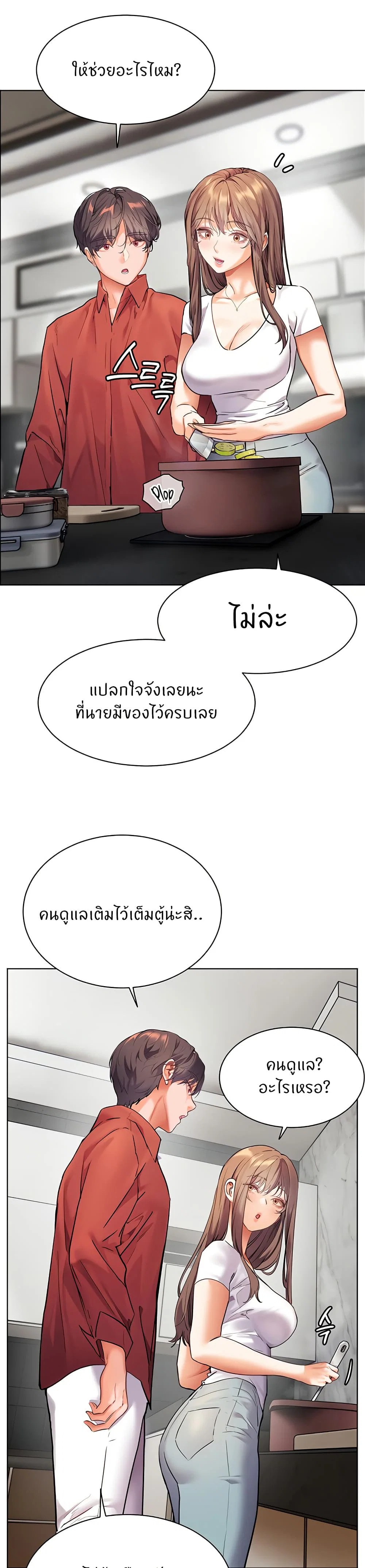 ความพยายามของครู ตอนที่ 32 หน้า 21 - โดจินแปลไทย