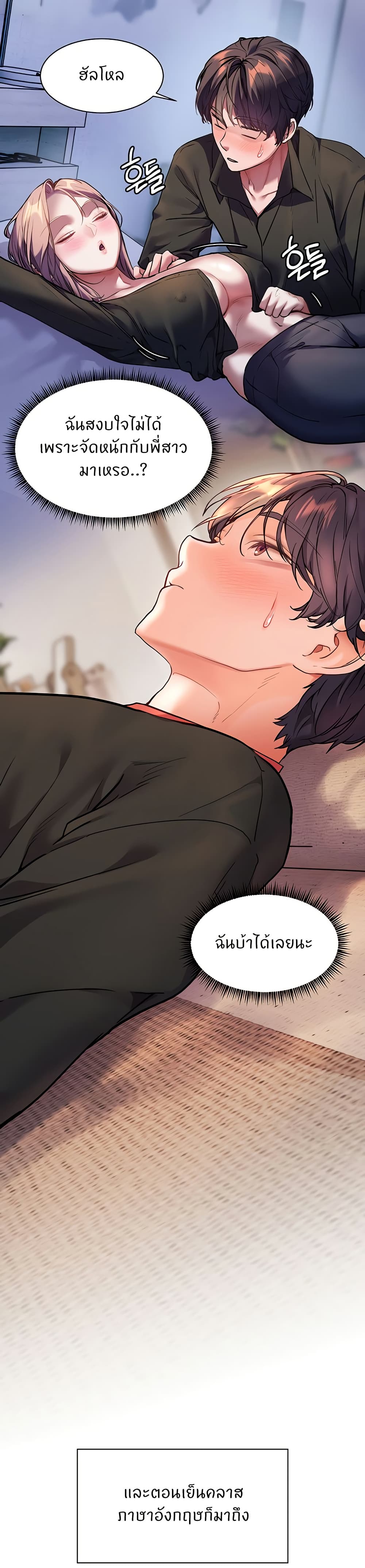 ความพยายามของครู ตอนที่ 32 หน้า 3 - โดจินแปลไทย