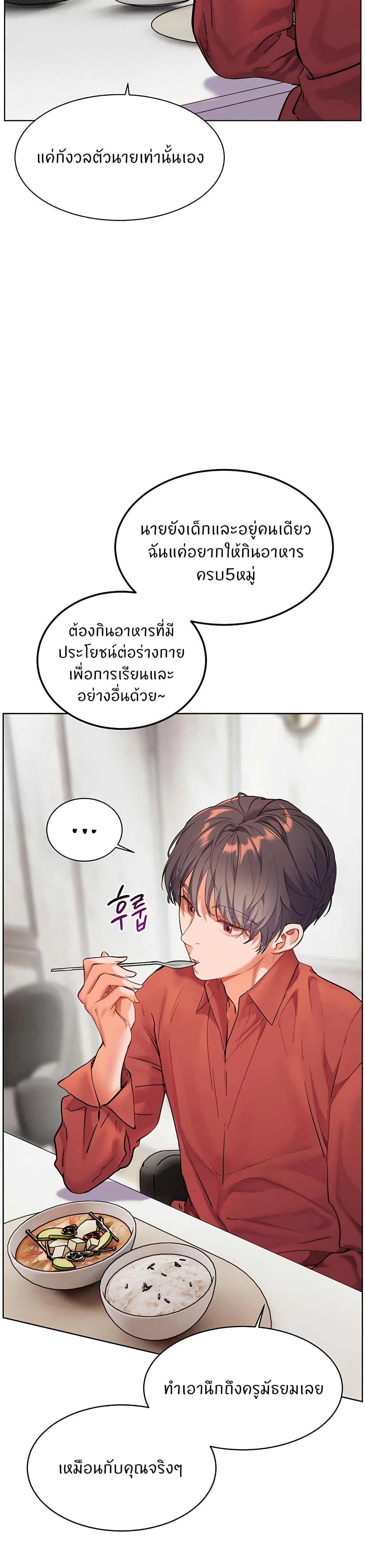 ความพยายามของครู ตอนที่ 32 หน้า 30 - โดจินแปลไทย