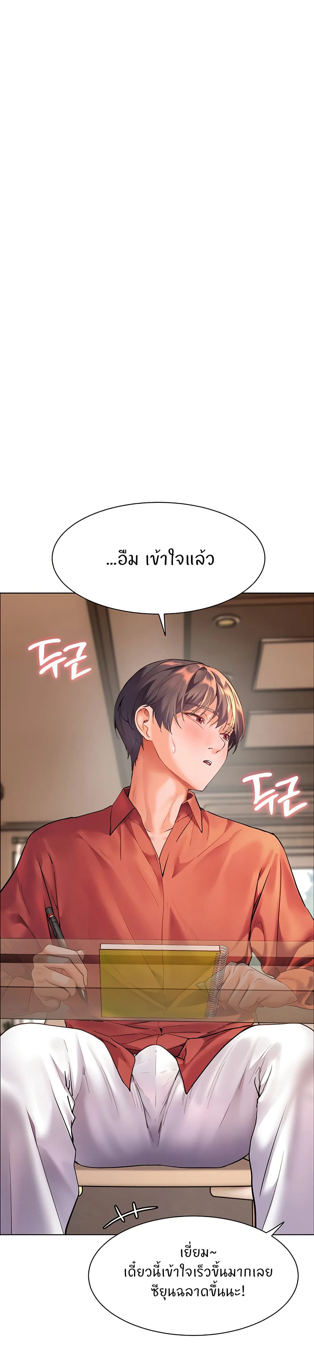 ความพยายามของครู ตอนที่ 32 หน้า 9 - โดจินแปลไทย