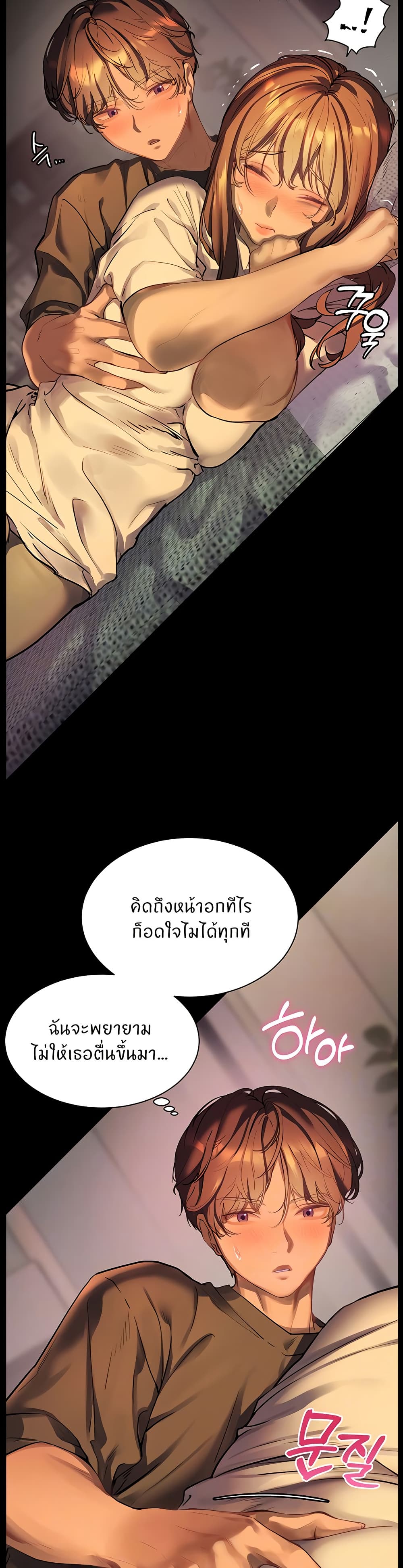 ความพยายามของครู ตอนที่ 33 หน้า 10 - โดจินแปลไทย