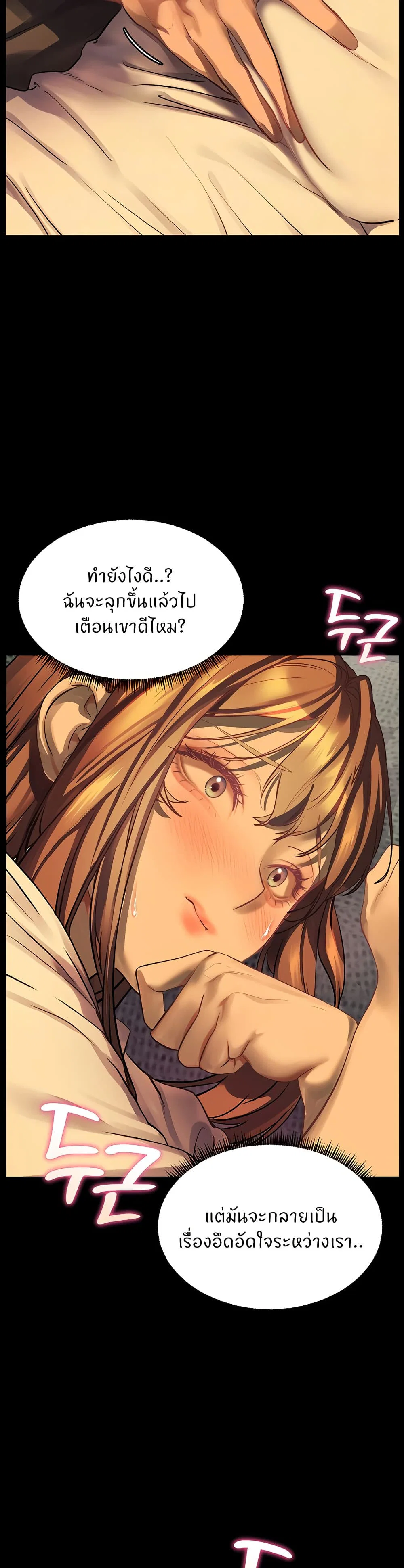 ความพยายามของครู ตอนที่ 33 หน้า 11 - โดจินแปลไทย