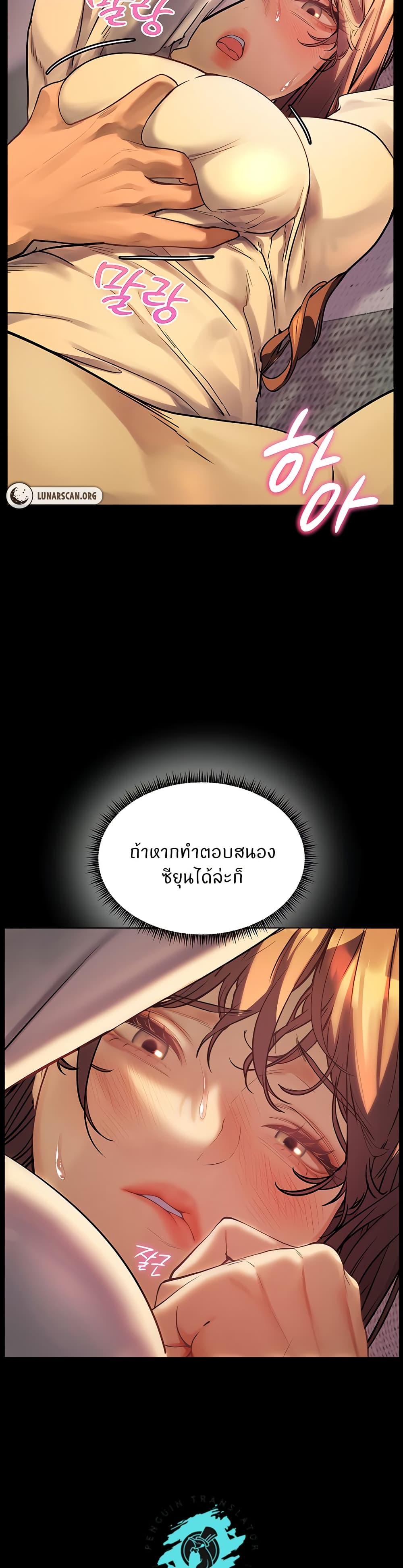ความพยายามของครู ตอนที่ 33 หน้า 13 - โดจินแปลไทย