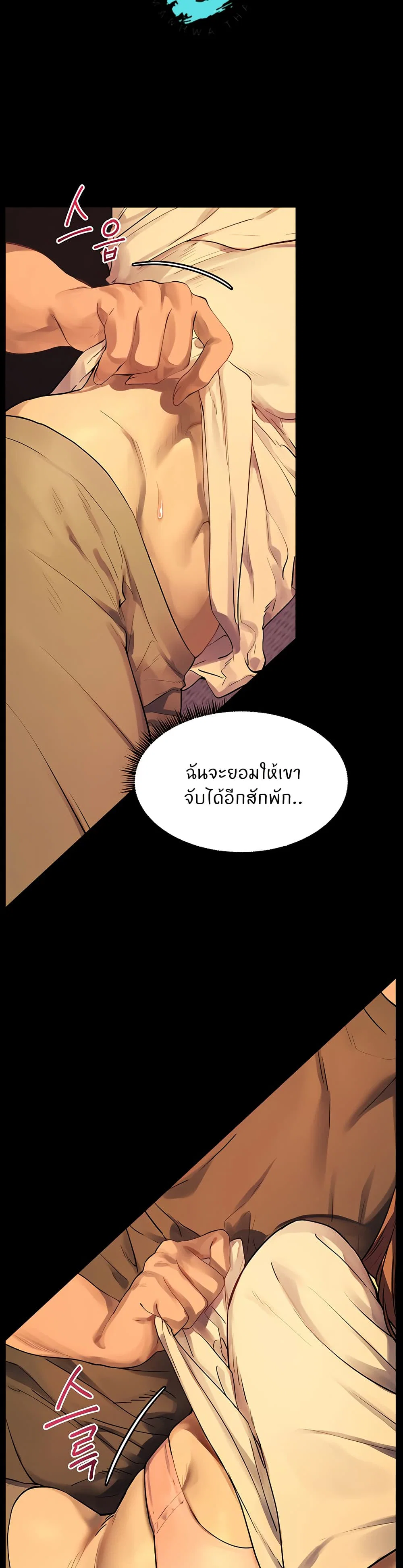 ความพยายามของครู ตอนที่ 33 หน้า 14 - โดจินแปลไทย