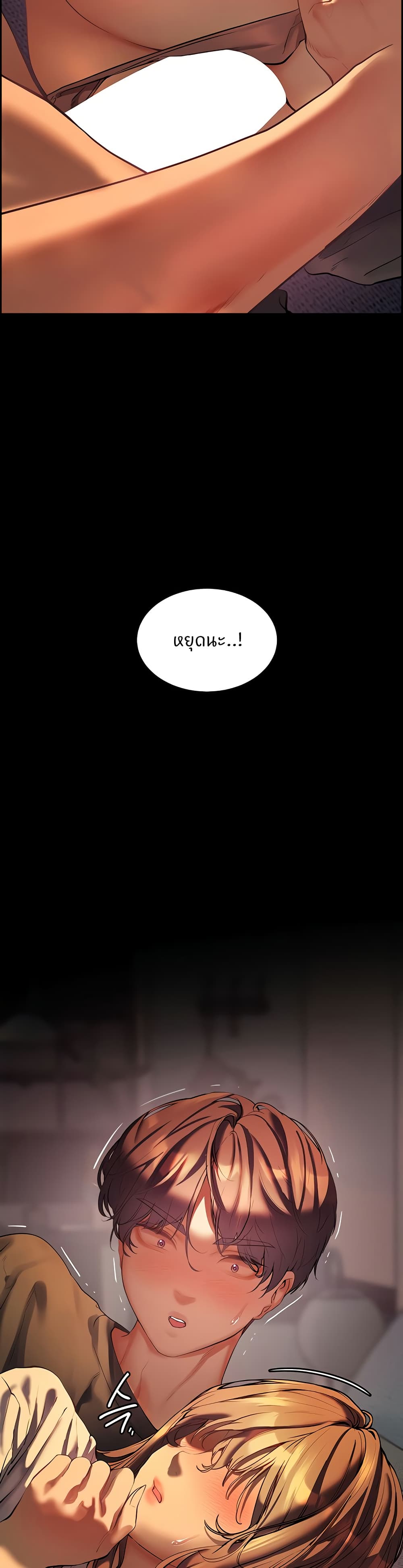 ความพยายามของครู ตอนที่ 33 หน้า 38 - โดจินแปลไทย