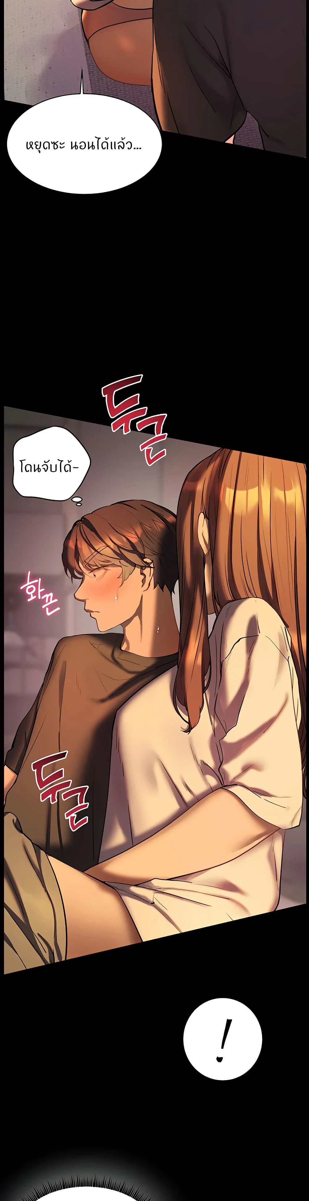 ความพยายามของครู ตอนที่ 33 หน้า 41 - โดจินแปลไทย