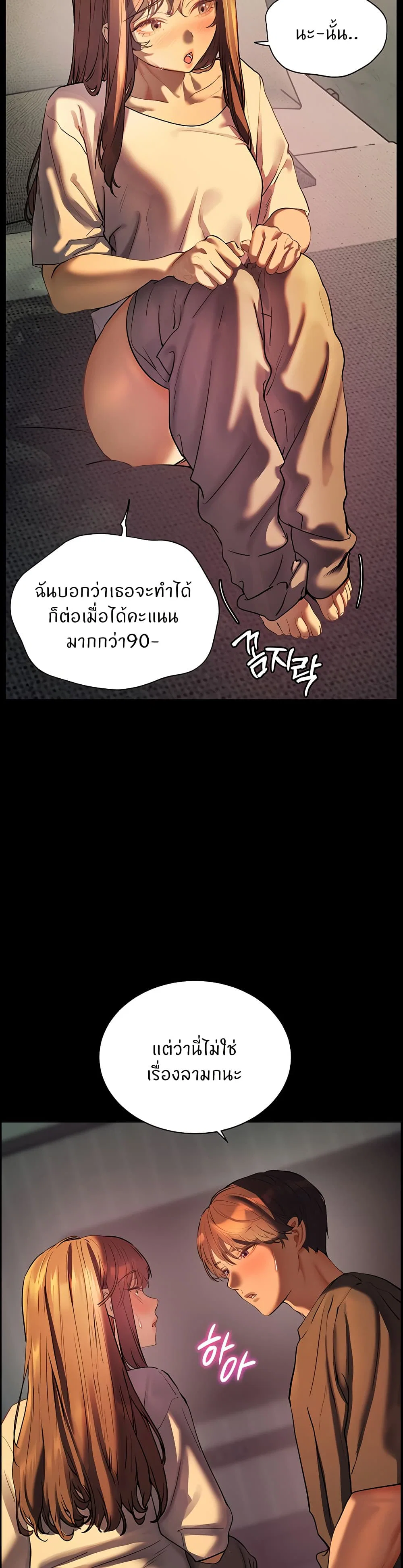 ความพยายามของครู ตอนที่ 33 หน้า 45 - โดจินแปลไทย