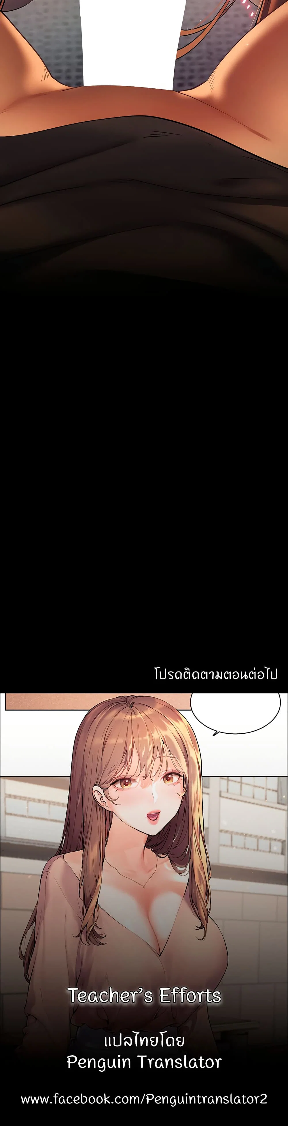 ความพยายามของครู ตอนที่ 33 หน้า 50 - โดจินแปลไทย