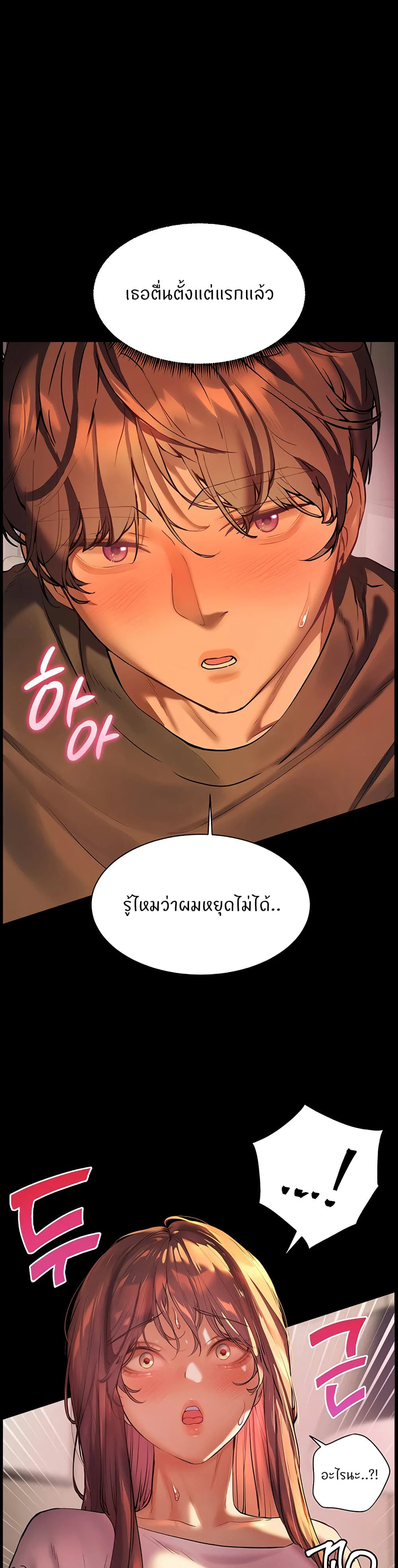 ความพยายามของครู ตอนที่ 34 หน้า 1 - โดจินแปลไทย