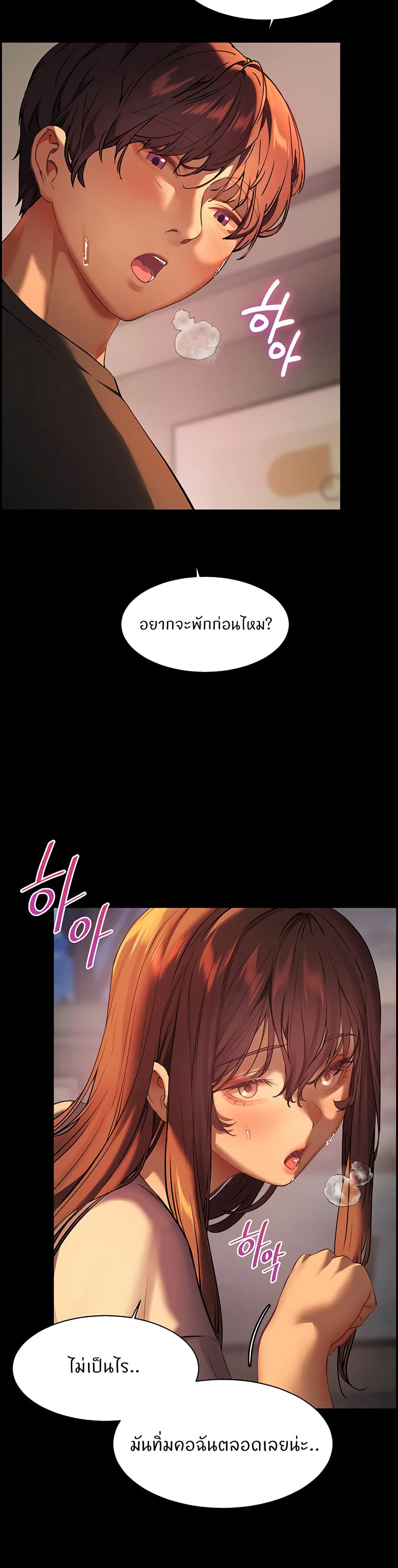 ความพยายามของครู ตอนที่ 34 หน้า 18 - โดจินแปลไทย