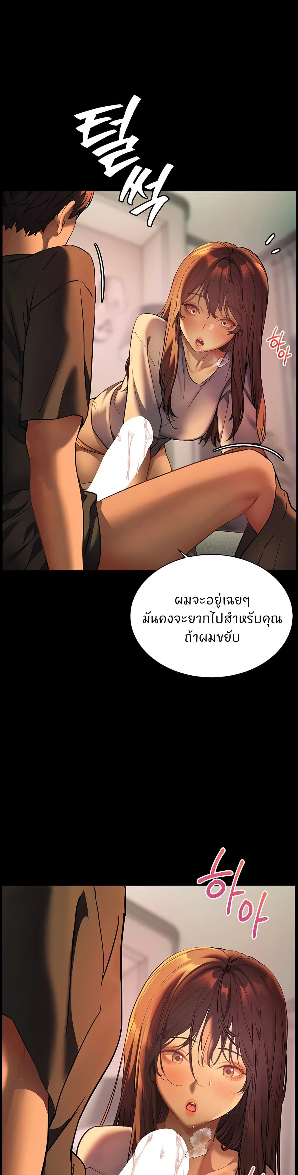 ความพยายามของครู ตอนที่ 34 หน้า 19 - โดจินแปลไทย