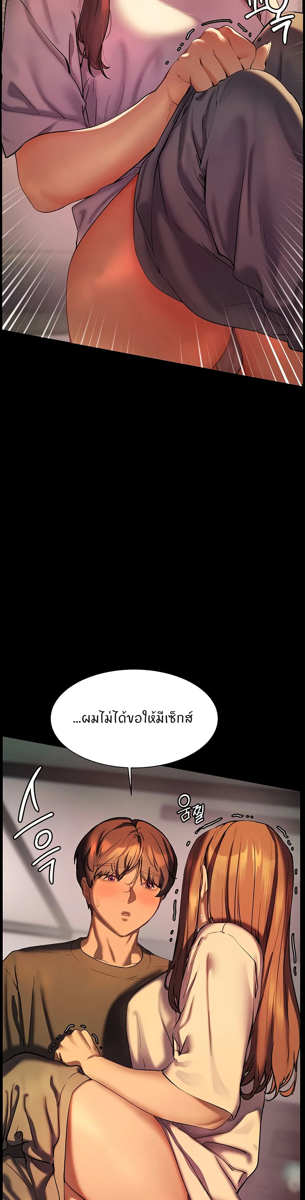 ความพยายามของครู ตอนที่ 34 หน้า 2 - โดจินแปลไทย