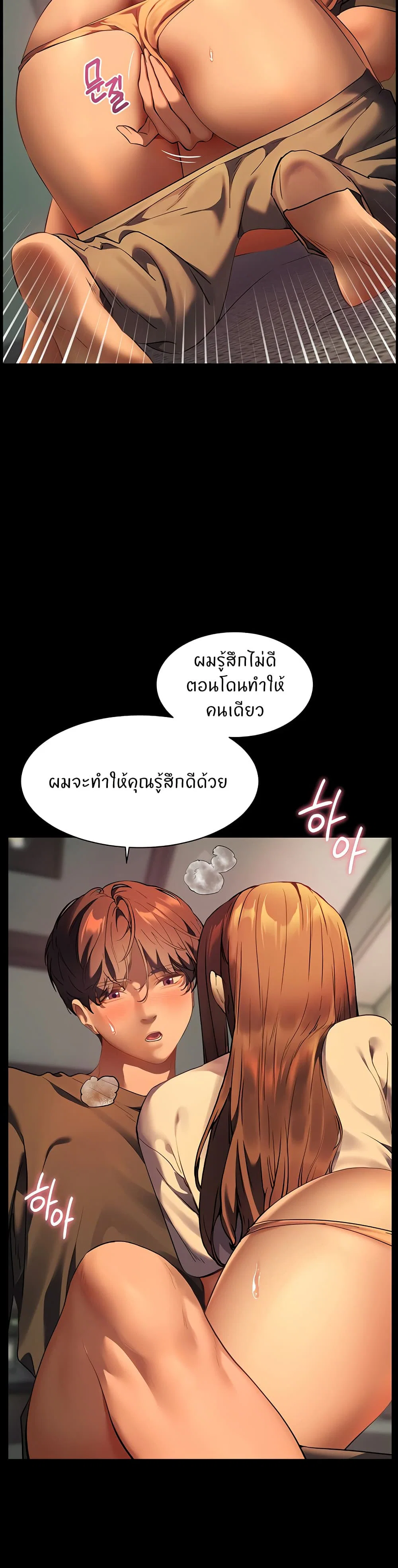 ความพยายามของครู ตอนที่ 34 หน้า 34 - โดจินแปลไทย