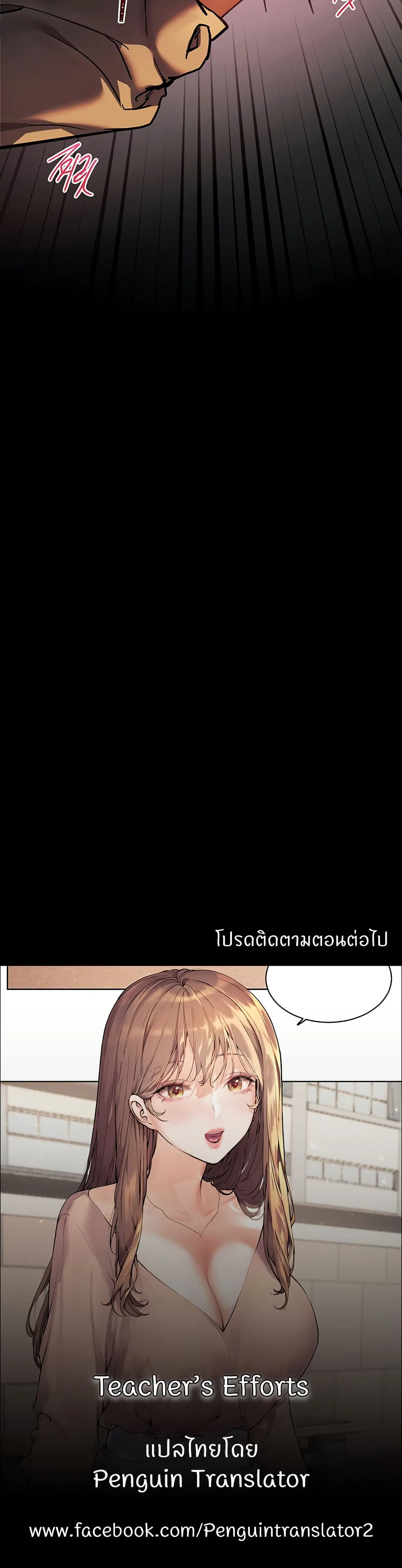 ความพยายามของครู ตอนที่ 34 หน้า 50 - โดจินแปลไทย