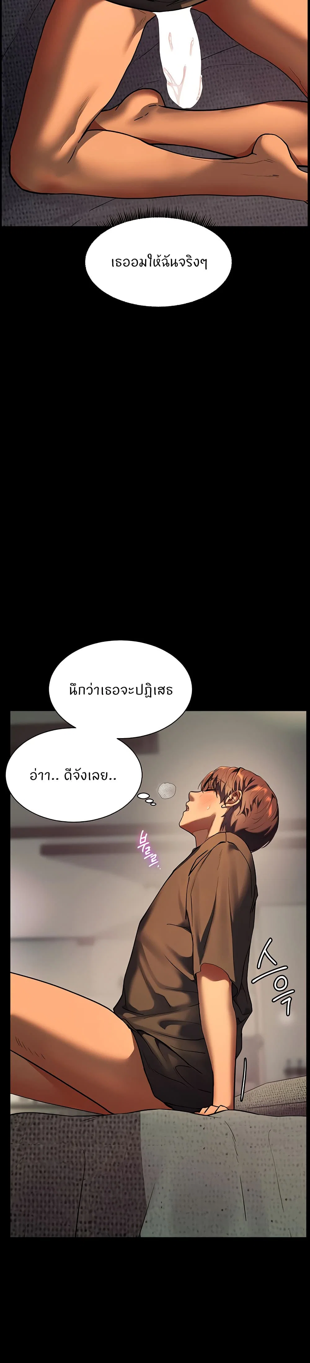 ความพยายามของครู ตอนที่ 35 หน้า 22 - โดจินแปลไทย