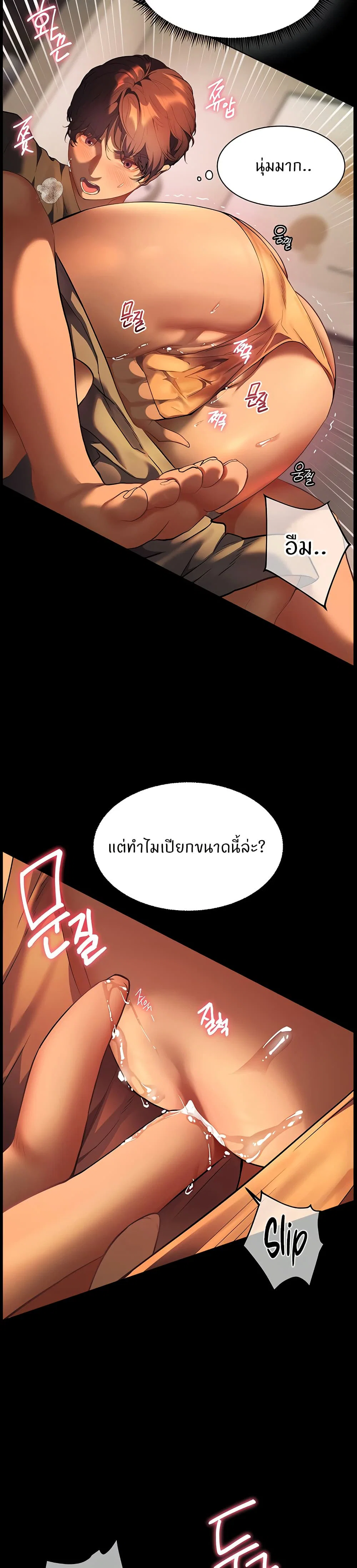 ความพยายามของครู ตอนที่ 35 หน้า 3 - โดจินแปลไทย