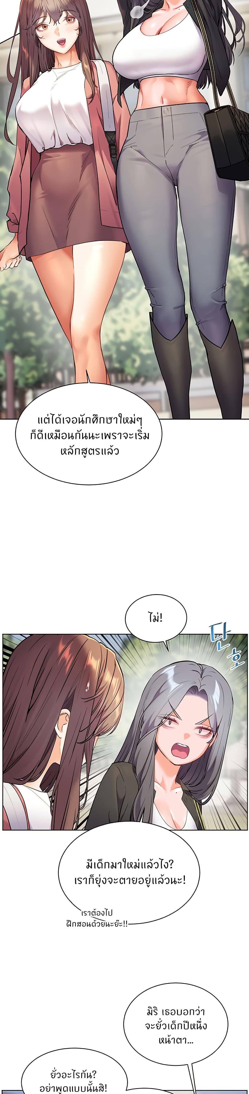 ความพยายามของครู ตอนที่ 35 หน้า 34 - โดจินแปลไทย