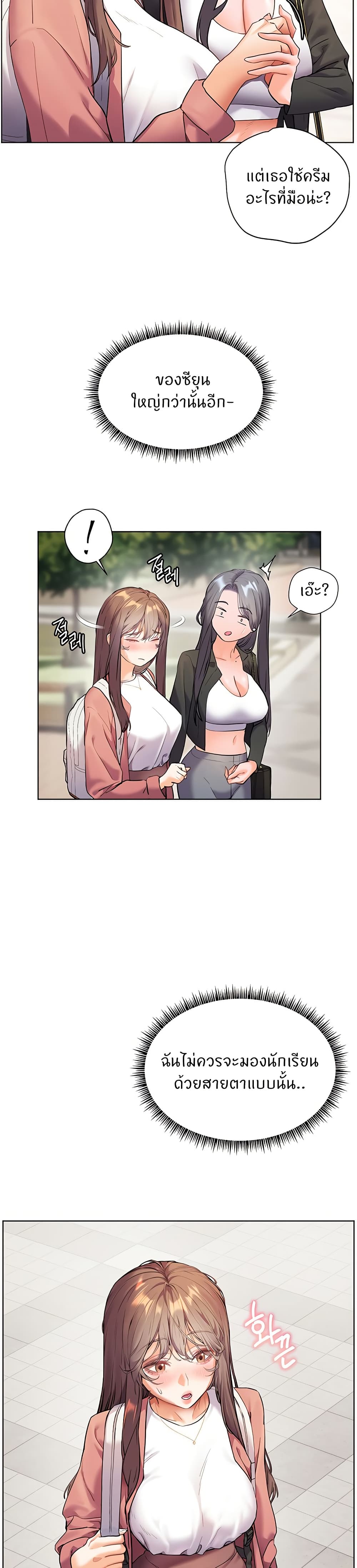 ความพยายามของครู ตอนที่ 35 หน้า 42 - โดจินแปลไทย