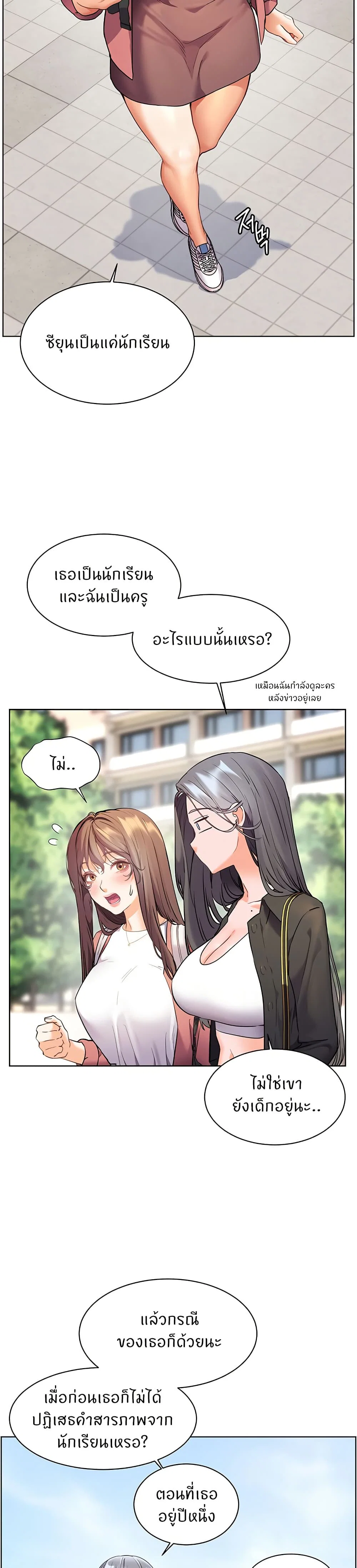ความพยายามของครู ตอนที่ 35 หน้า 43 - โดจินแปลไทย