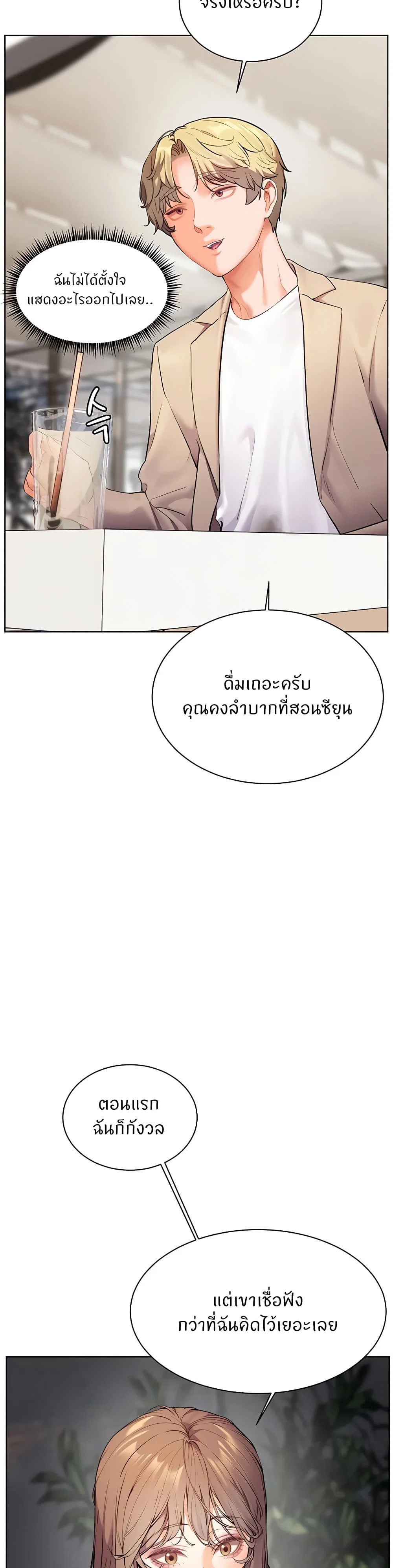 ความพยายามของครู ตอนที่ 36 หน้า 18 - โดจินแปลไทย