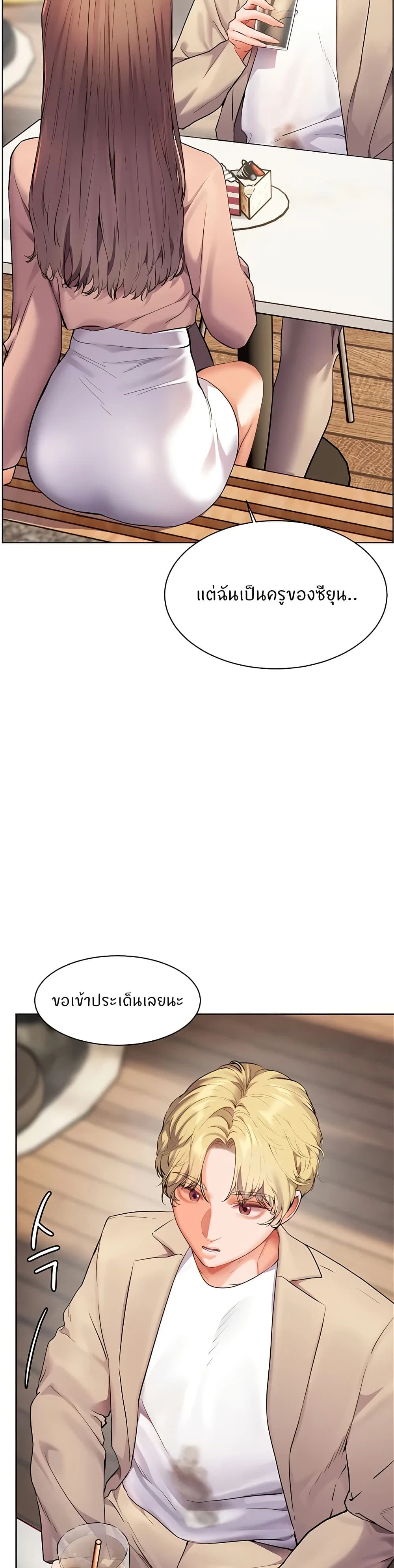 ความพยายามของครู ตอนที่ 36 หน้า 23 - โดจินแปลไทย