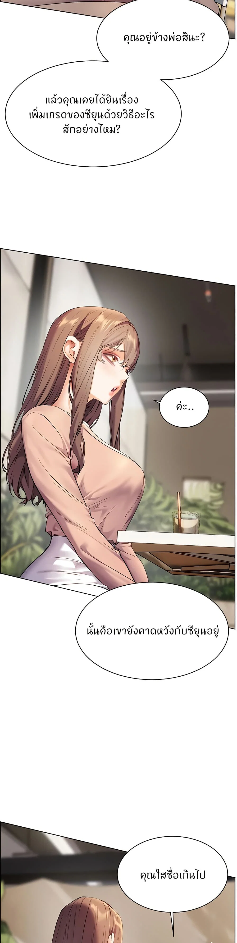 ความพยายามของครู ตอนที่ 36 หน้า 26 - โดจินแปลไทย