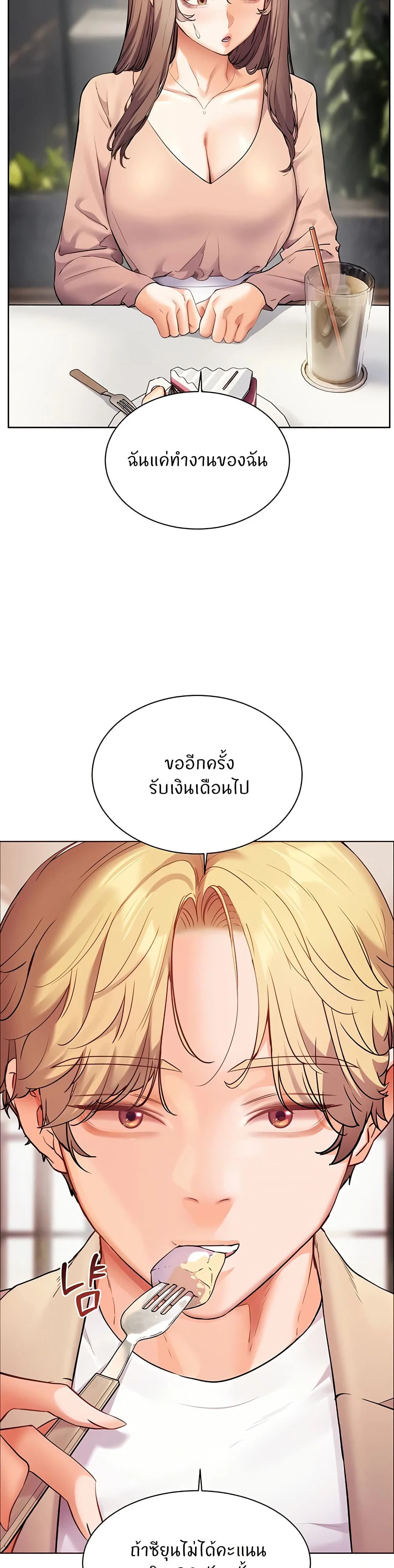 ความพยายามของครู ตอนที่ 36 หน้า 29 - โดจินแปลไทย