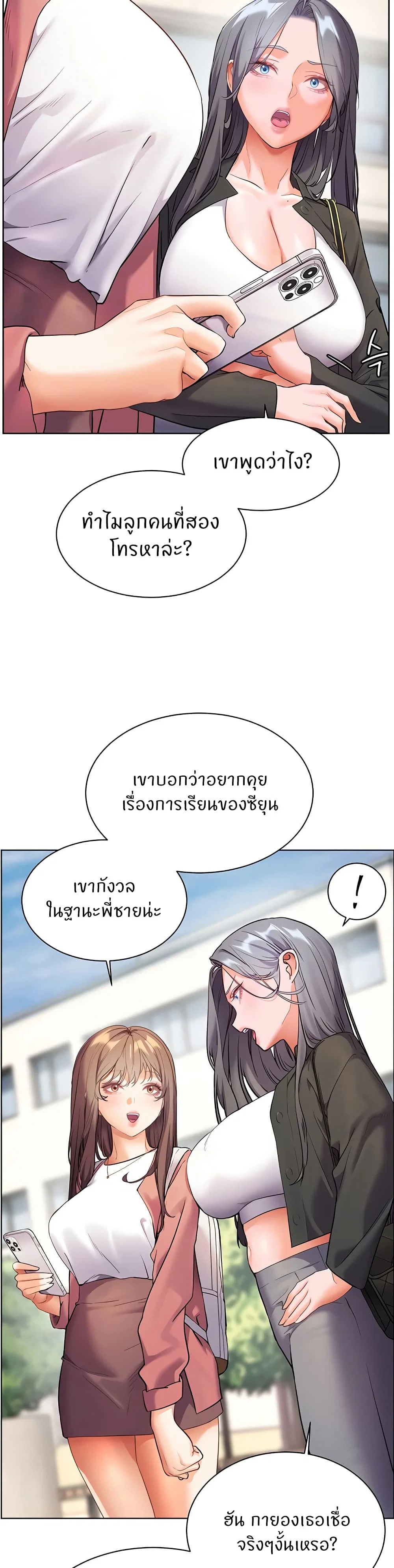 ความพยายามของครู ตอนที่ 36 หน้า 3 - โดจินแปลไทย