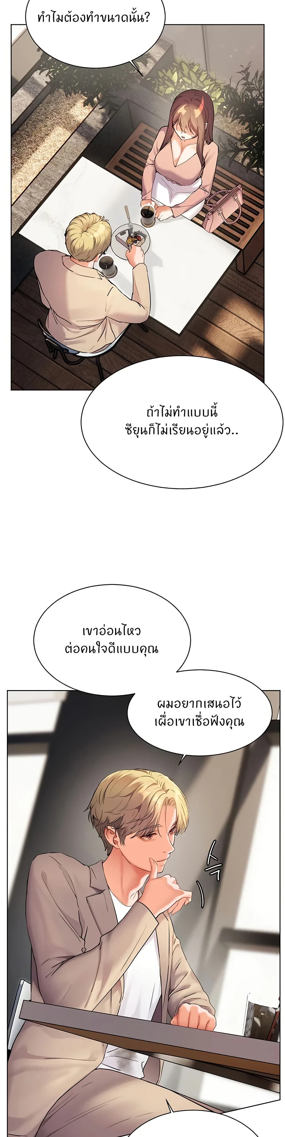 ความพยายามของครู ตอนที่ 36 หน้า 31 - โดจินแปลไทย