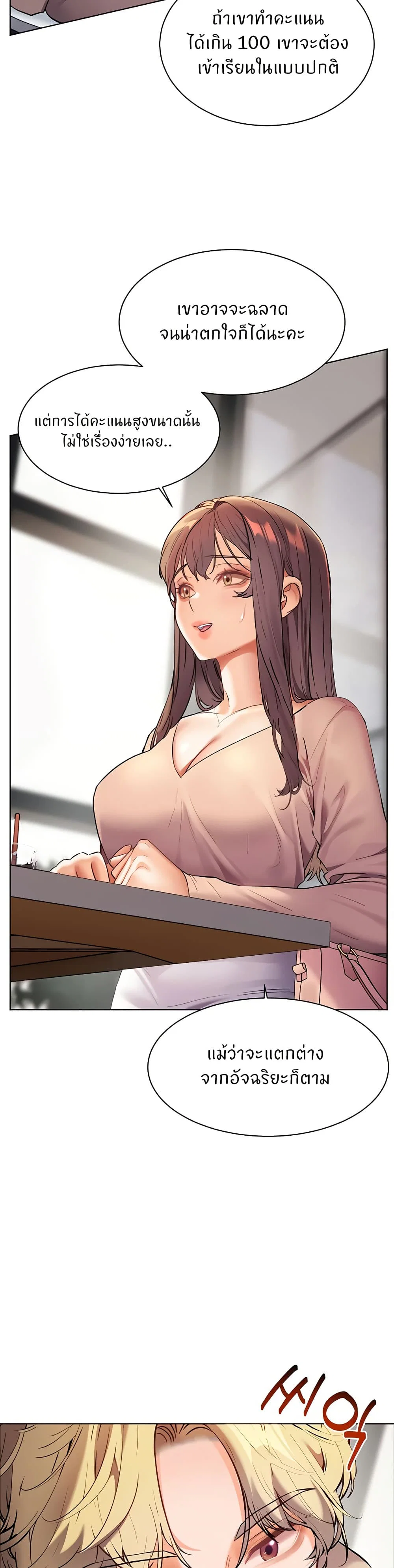 ความพยายามของครู ตอนที่ 36 หน้า 32 - โดจินแปลไทย