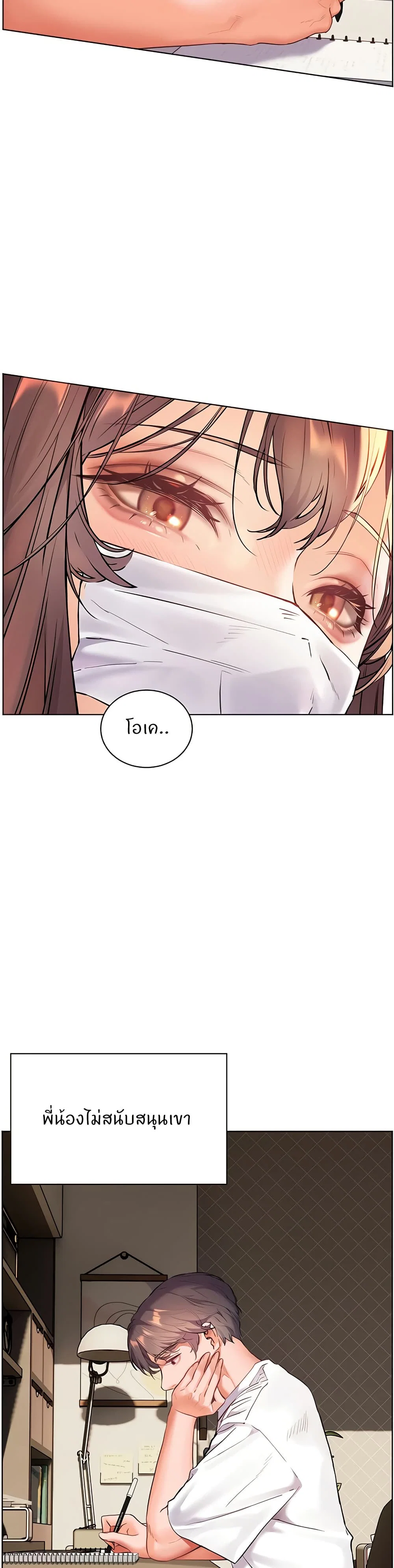 ความพยายามของครู ตอนที่ 36 หน้า 41 - โดจินแปลไทย