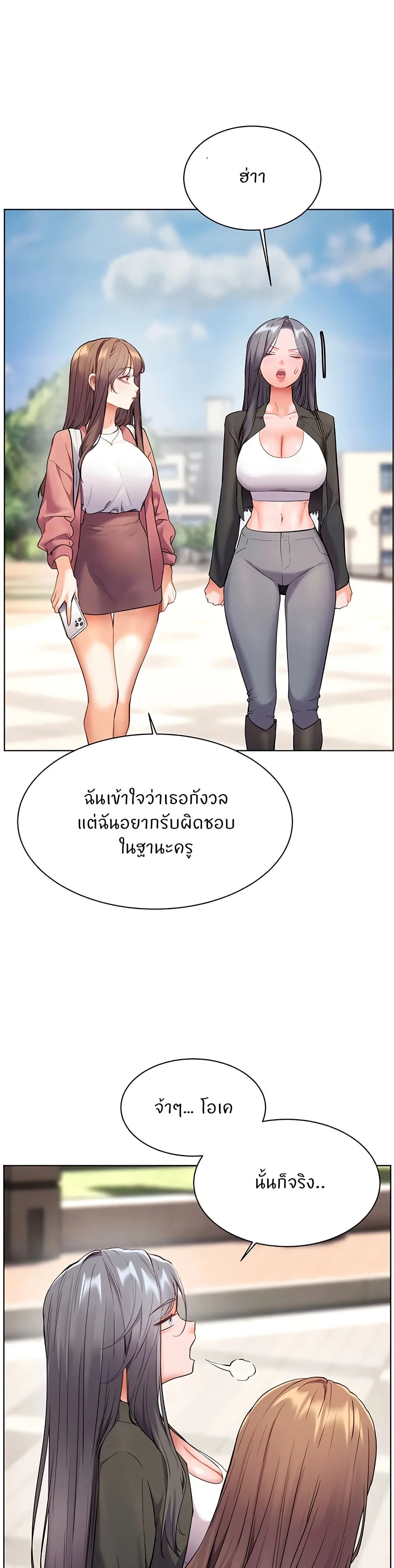 ความพยายามของครู ตอนที่ 36 หน้า 5 - โดจินแปลไทย
