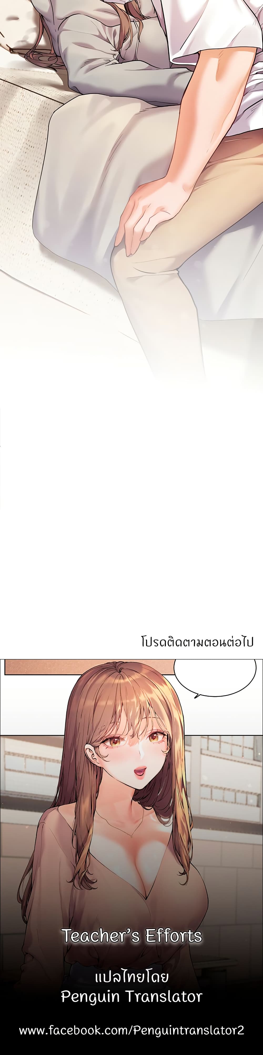 ความพยายามของครู ตอนที่ 36 หน้า 50 - โดจินแปลไทย