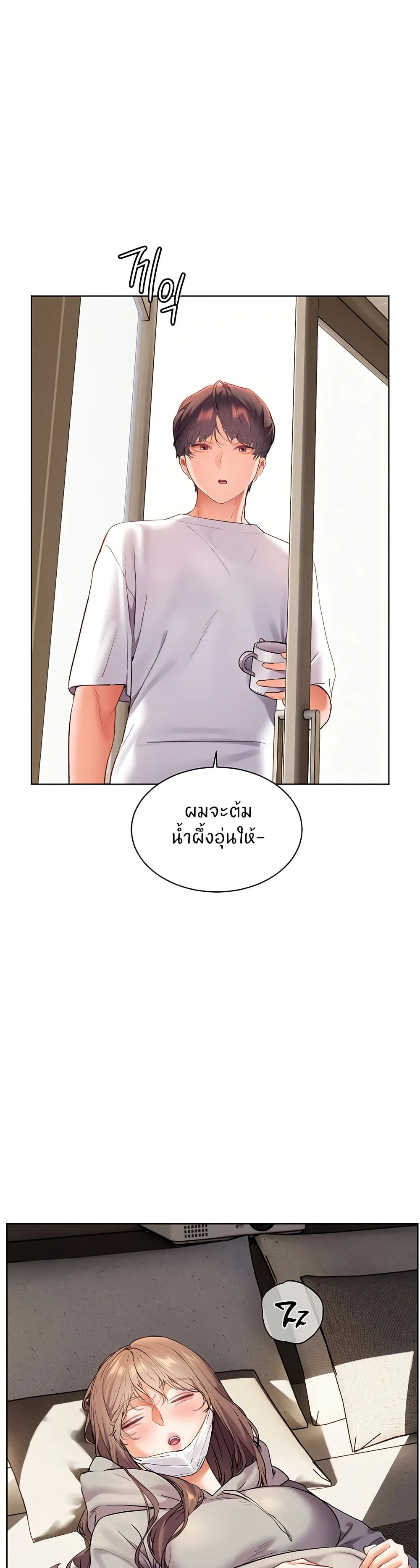 ความพยายามของครู ตอนที่ 37 หน้า 1 - โดจินแปลไทย