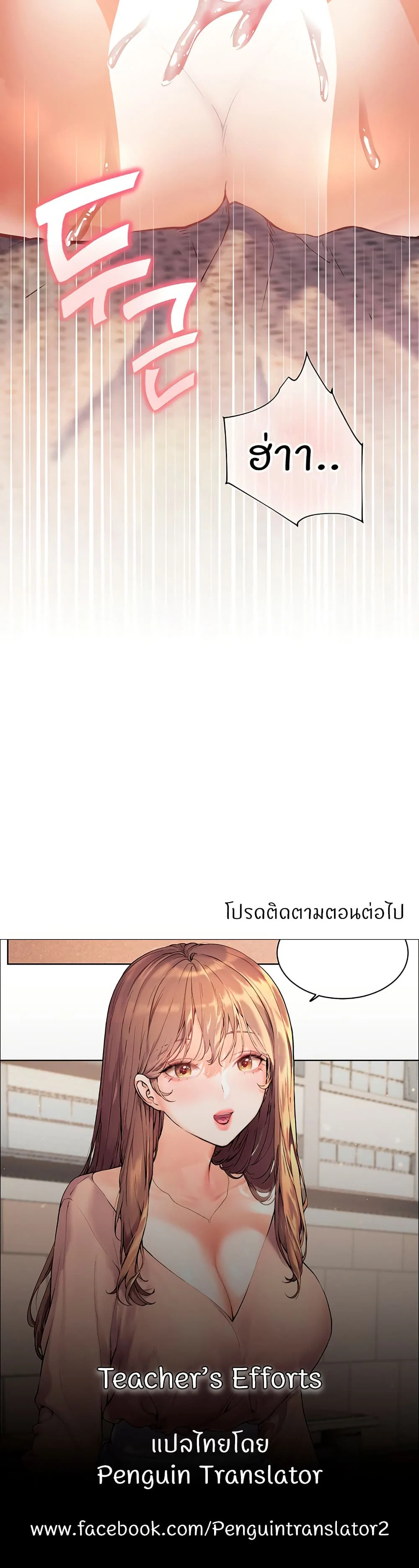 ความพยายามของครู ตอนที่ 37 หน้า 50 - โดจินแปลไทย