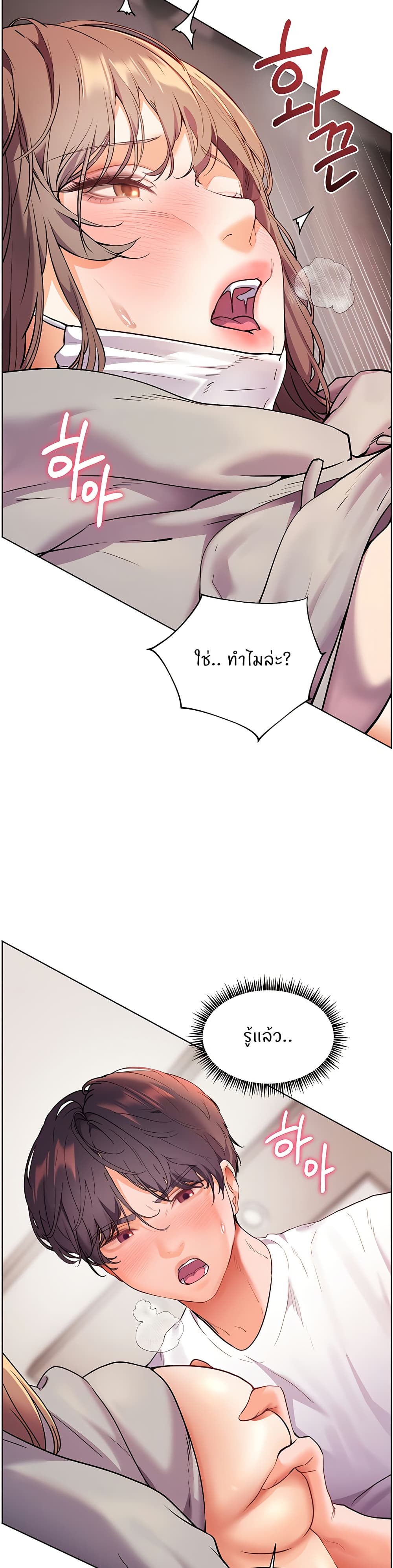 ความพยายามของครู ตอนที่ 38 หน้า 28 - โดจินแปลไทย