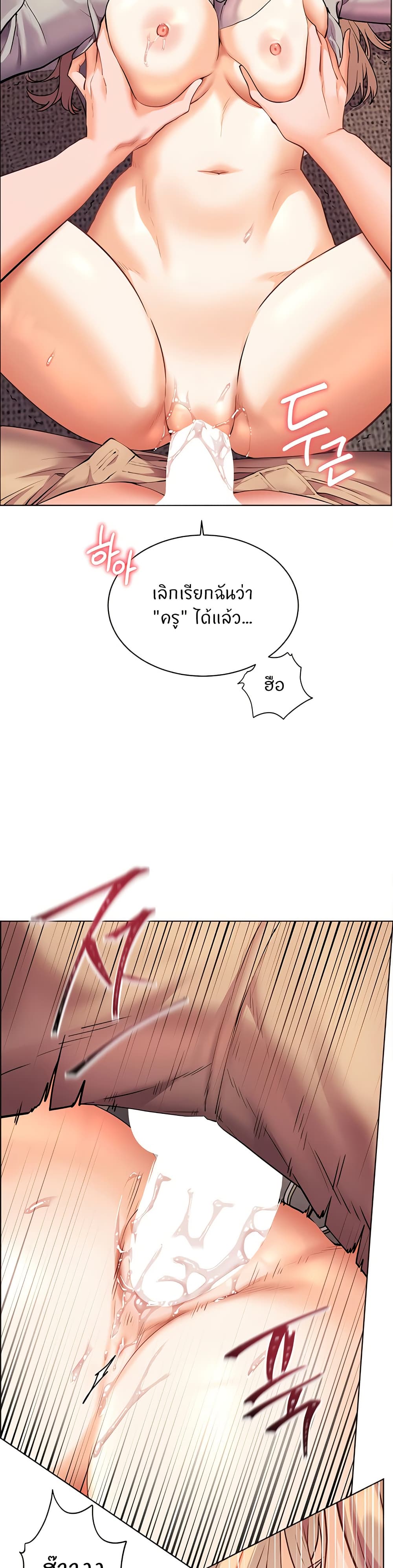 ความพยายามของครู ตอนที่ 38 หน้า 33 - โดจินแปลไทย