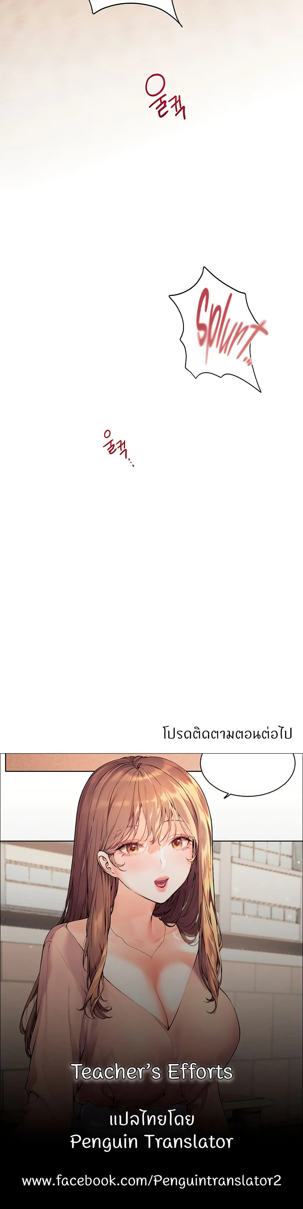 ความพยายามของครู ตอนที่ 38 หน้า 50 - โดจินแปลไทย