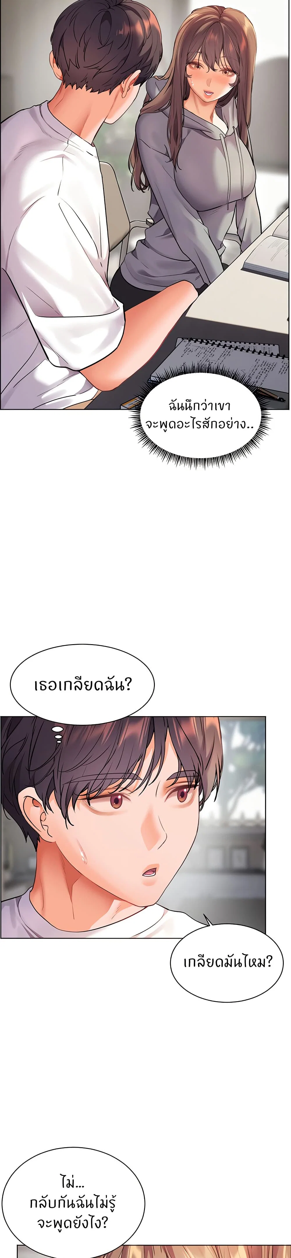 ความพยายามของครู ตอนที่ 39 หน้า 31 - โดจินแปลไทย