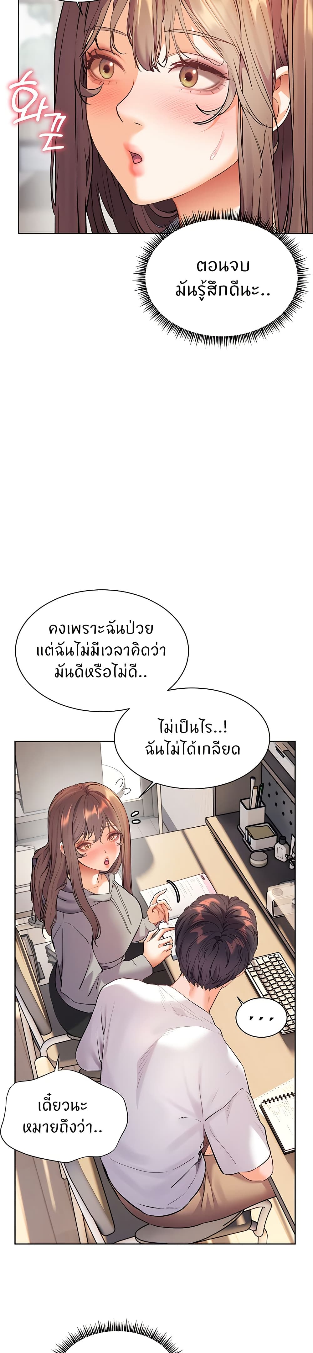 ความพยายามของครู ตอนที่ 39 หน้า 32 - โดจินแปลไทย