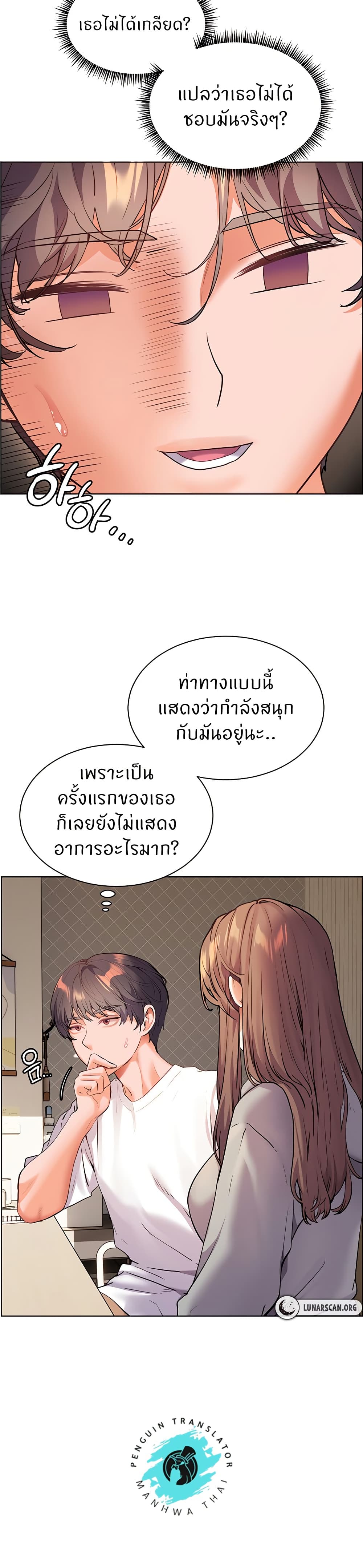 ความพยายามของครู ตอนที่ 39 หน้า 33 - โดจินแปลไทย