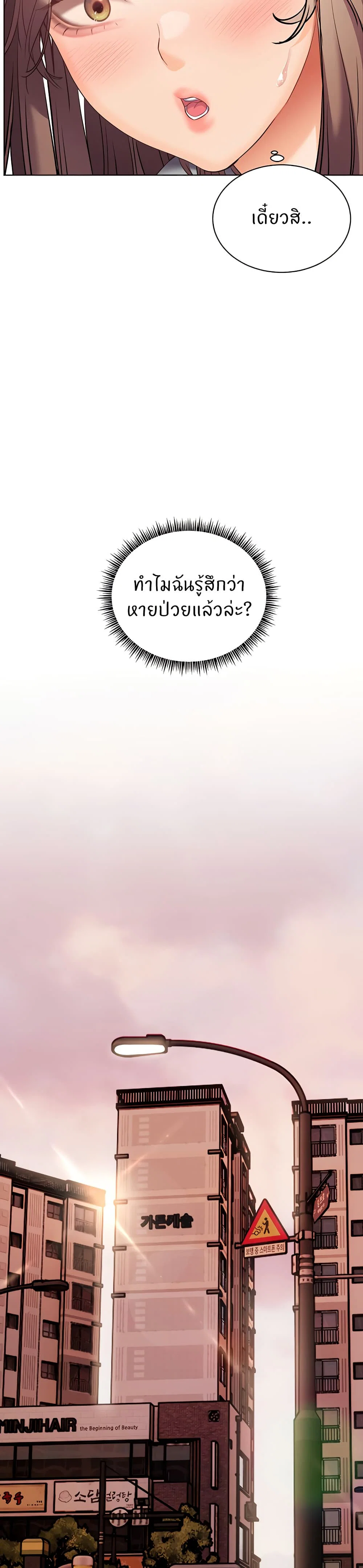 ความพยายามของครู ตอนที่ 39 หน้า 45 - โดจินแปลไทย