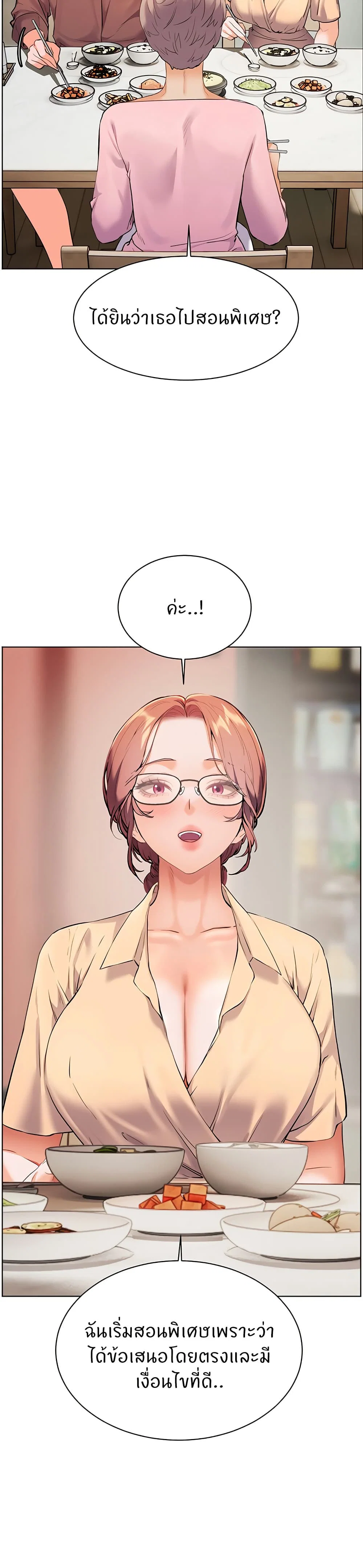 ความพยายามของครู ตอนที่ 39 หน้า 48 - โดจินแปลไทย