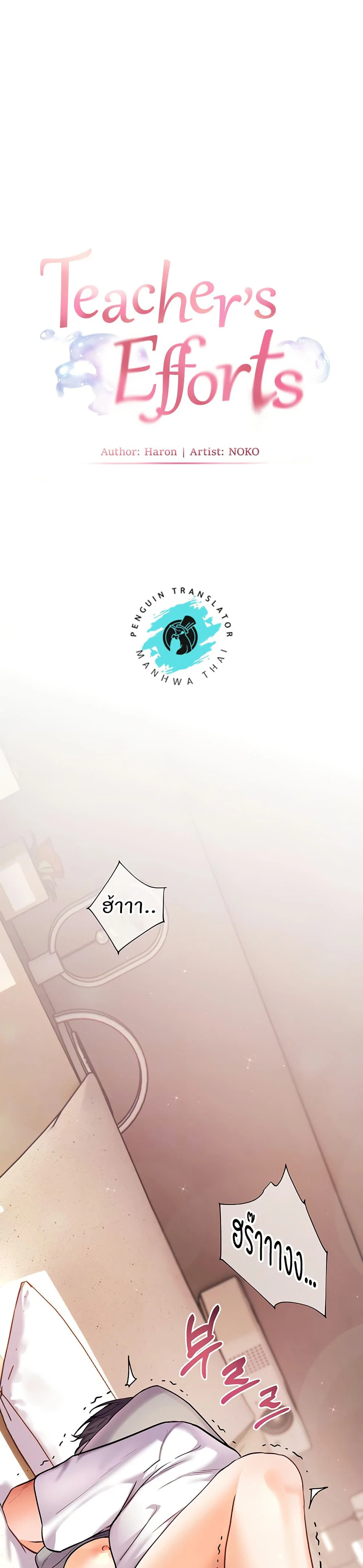 ความพยายามของครู ตอนที่ 39 หน้า 7 - โดจินแปลไทย