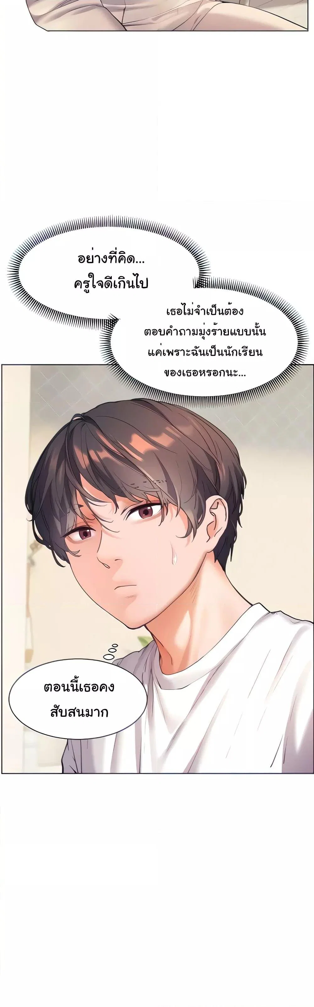 ความพยายามของครู ตอนที่ 4 หน้า 14 - โดจินแปลไทย