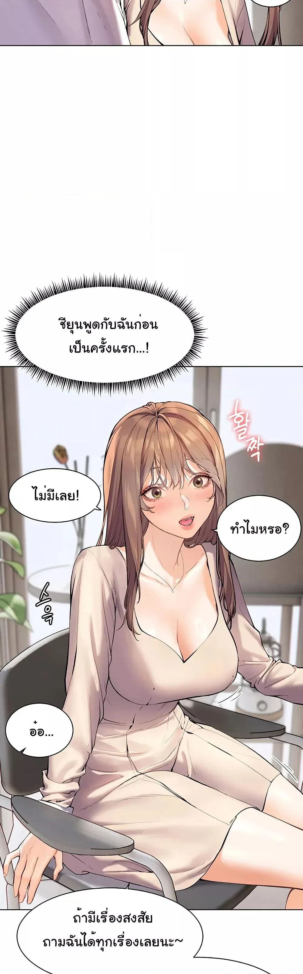 ความพยายามของครู ตอนที่ 4 หน้า 2 - โดจินแปลไทย