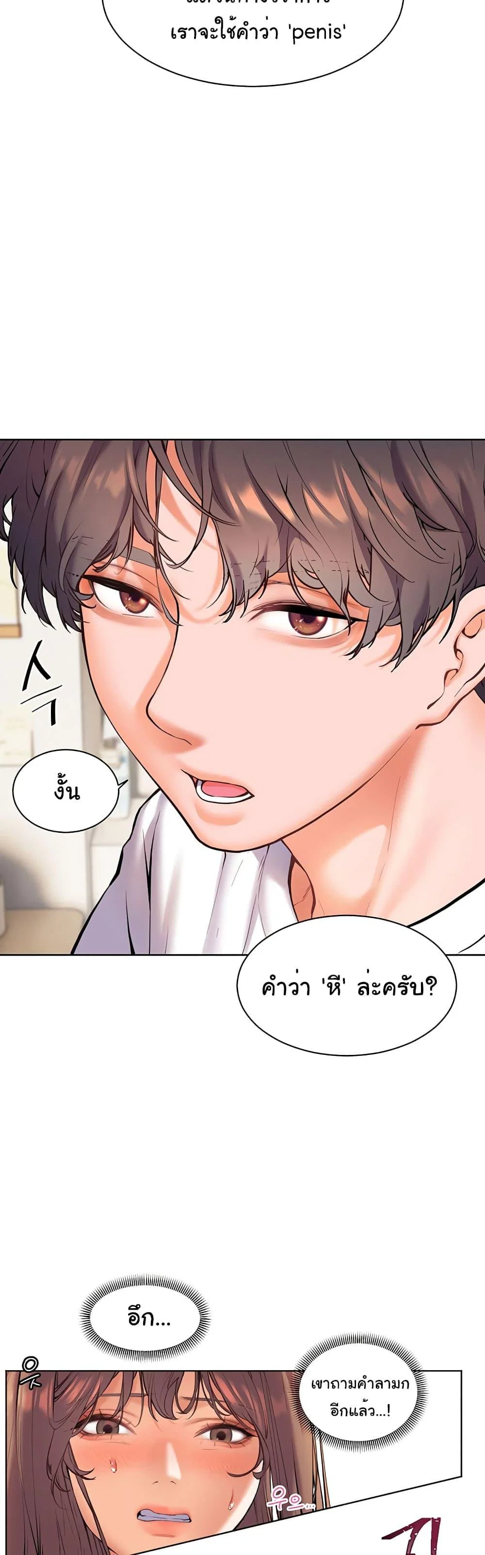 ความพยายามของครู ตอนที่ 4 หน้า 22 - โดจินแปลไทย