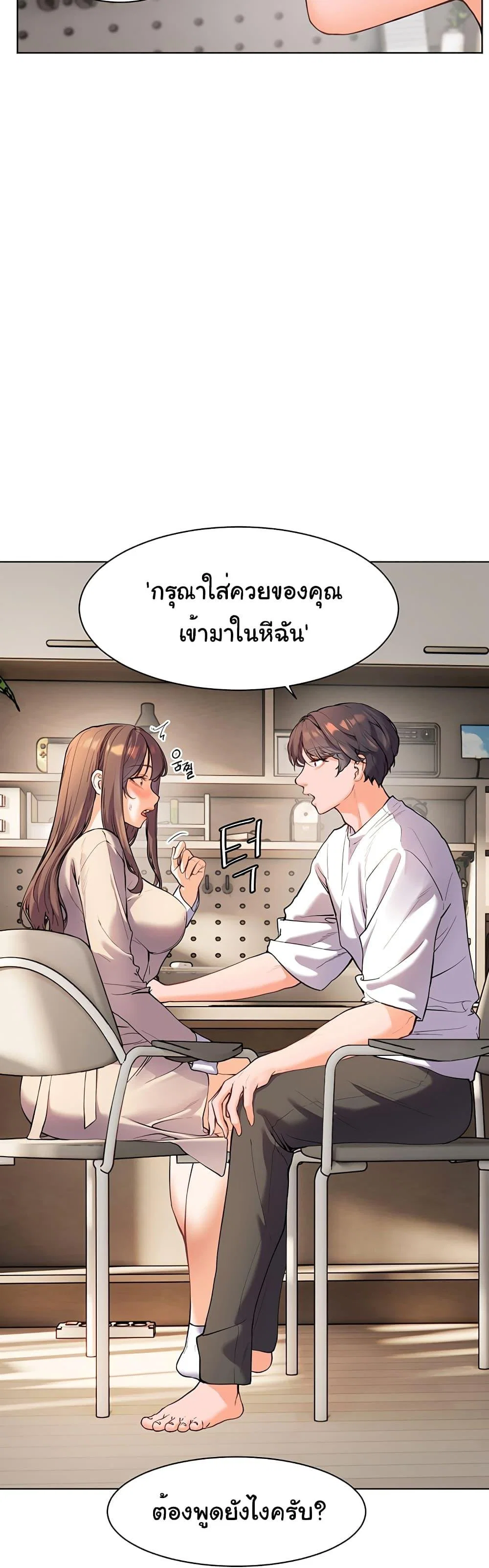ความพยายามของครู ตอนที่ 4 หน้า 24 - โดจินแปลไทย
