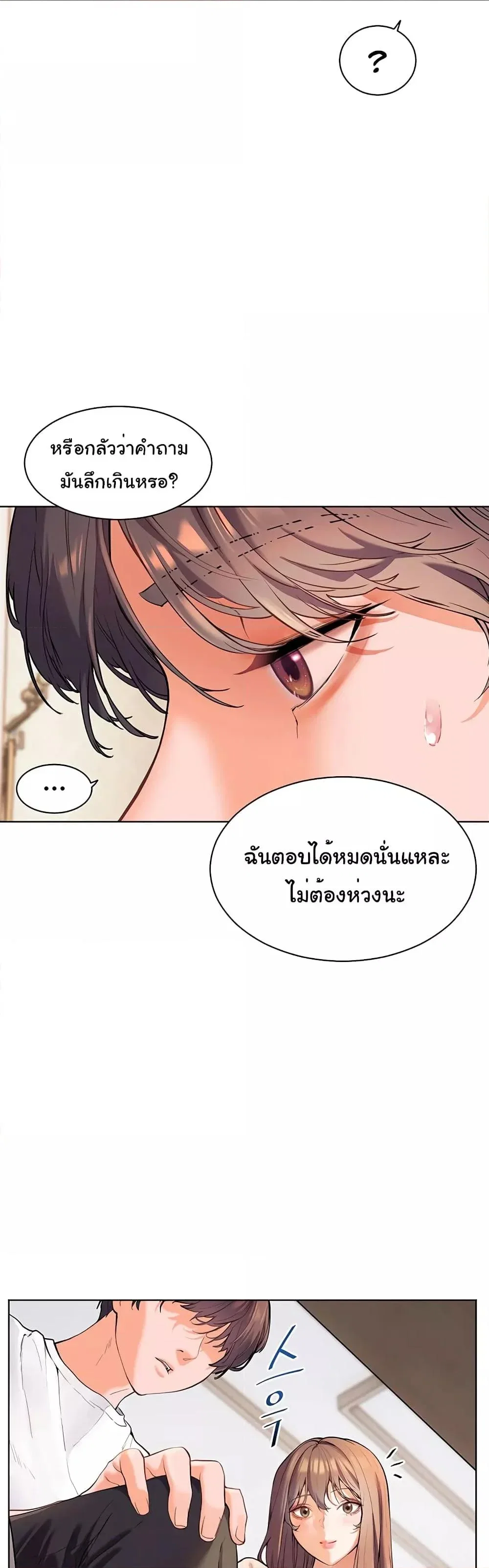 ความพยายามของครู ตอนที่ 4 หน้า 4 - โดจินแปลไทย